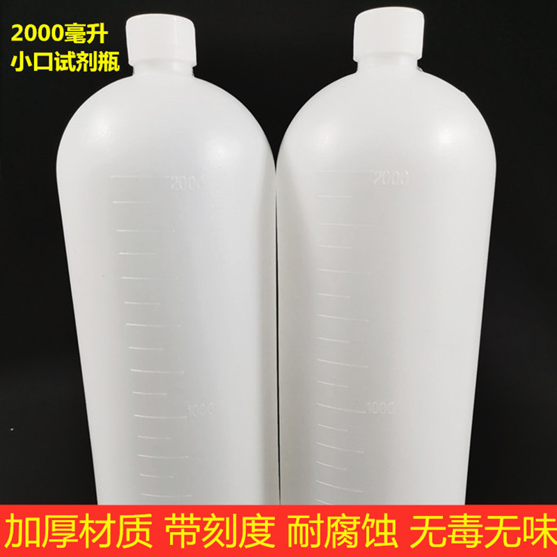 半透明液体瓶带刻度小口瓶