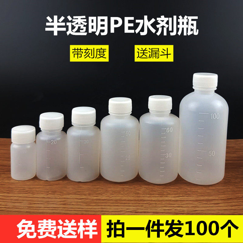 10/20/30/100ml半透明塑料瓶子水剂小瓶子瓶液体分装瓶密封带刻度