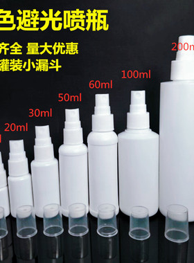 10ml20/30/50ml100毫升白色小喷瓶喷雾瓶子小喷壶香水喷瓶包邮