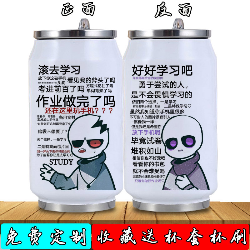 动漫周边传说之下保温杯sans兄弟Undertale骷髅易拉罐保温杯定制