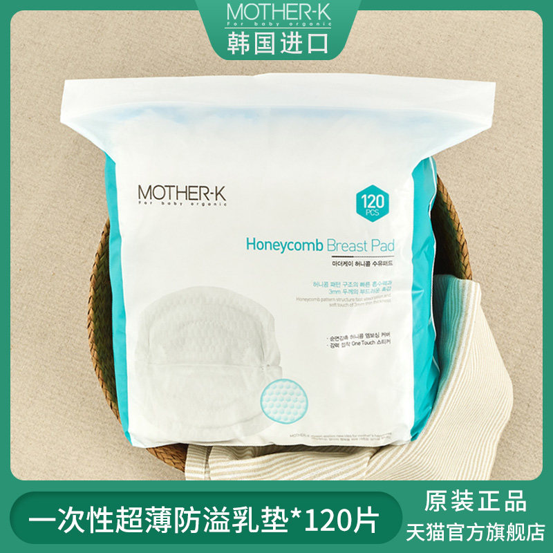 MOTHER-K酷乐萌多一次性防溢乳垫产妇超薄哺乳期防溢奶隔垫120片