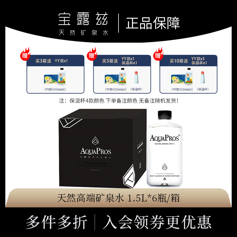aquqpros宝露兹矿泉水整箱1.5L