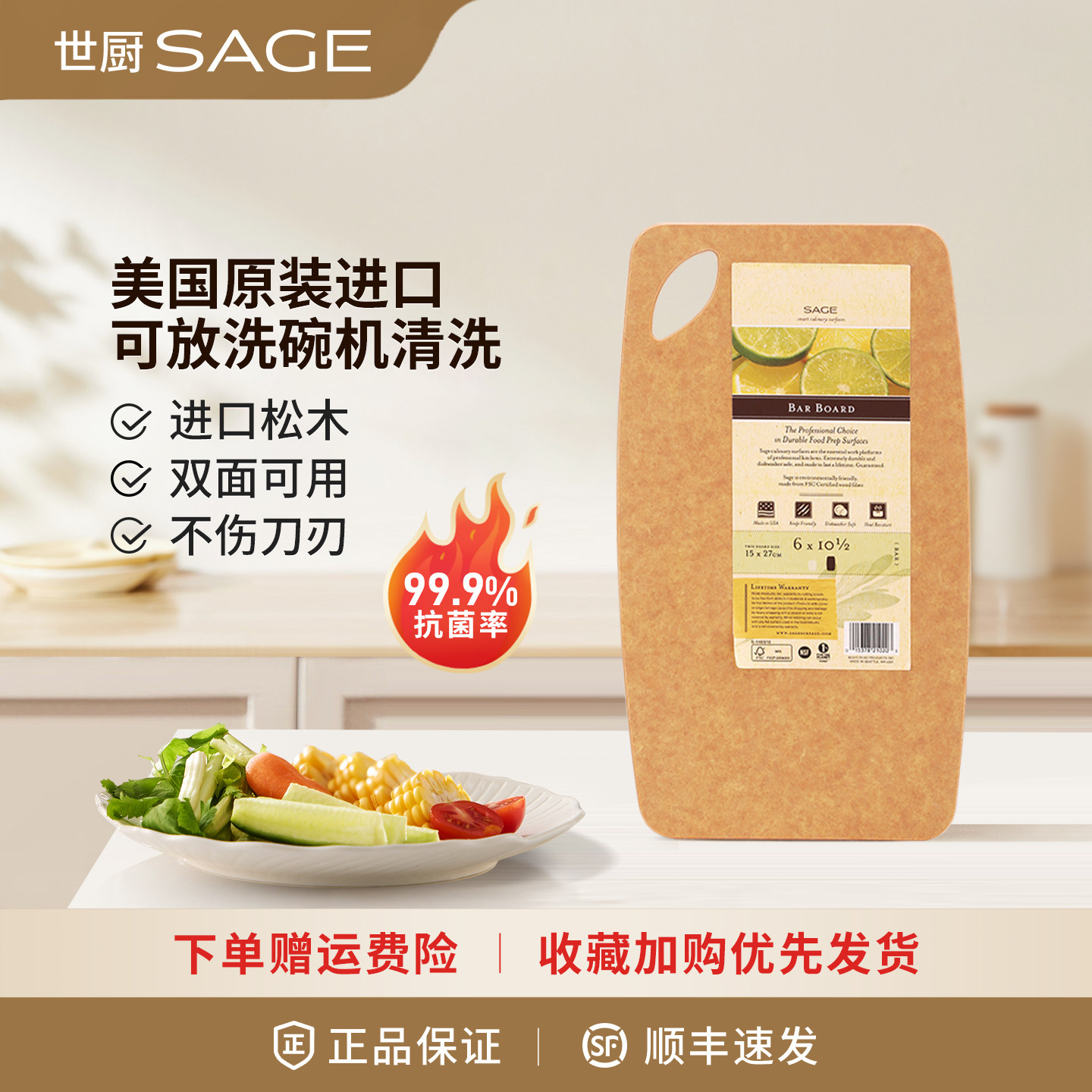 SAGE美国进口砧板家用厨房粘板切水果实木抗菌不易发霉世厨面案板