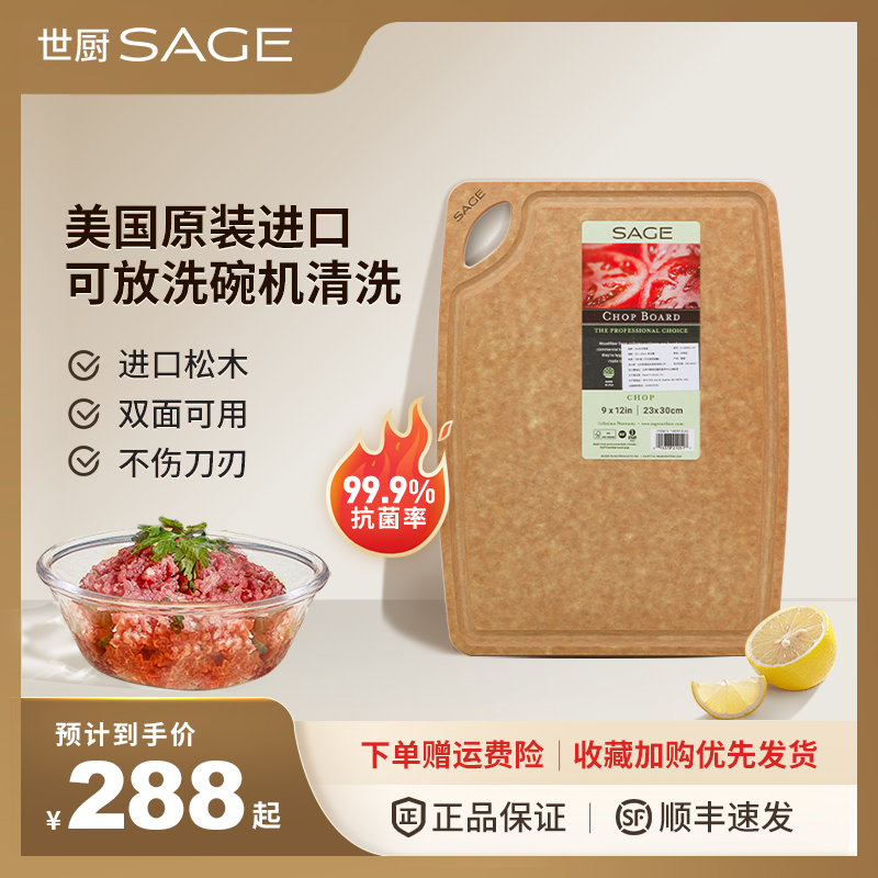 SAGE美国进口砧板抗菌不易发霉家用世厨切辅食水果粘板厨房面案板 厨房/烹饪用具 砧板/菜板 原图主图