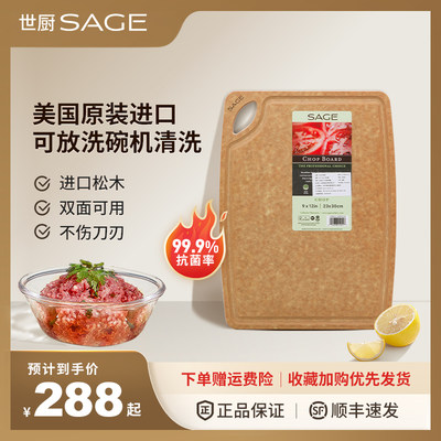 SAGE菜板美国进口抗菌