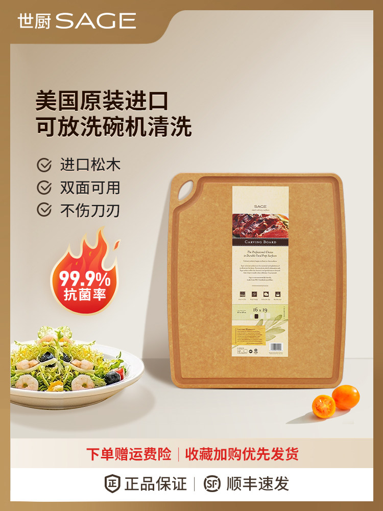 SAGE美国进口砧板切菜板抗菌不易发霉厨房家用水果粘板面案板