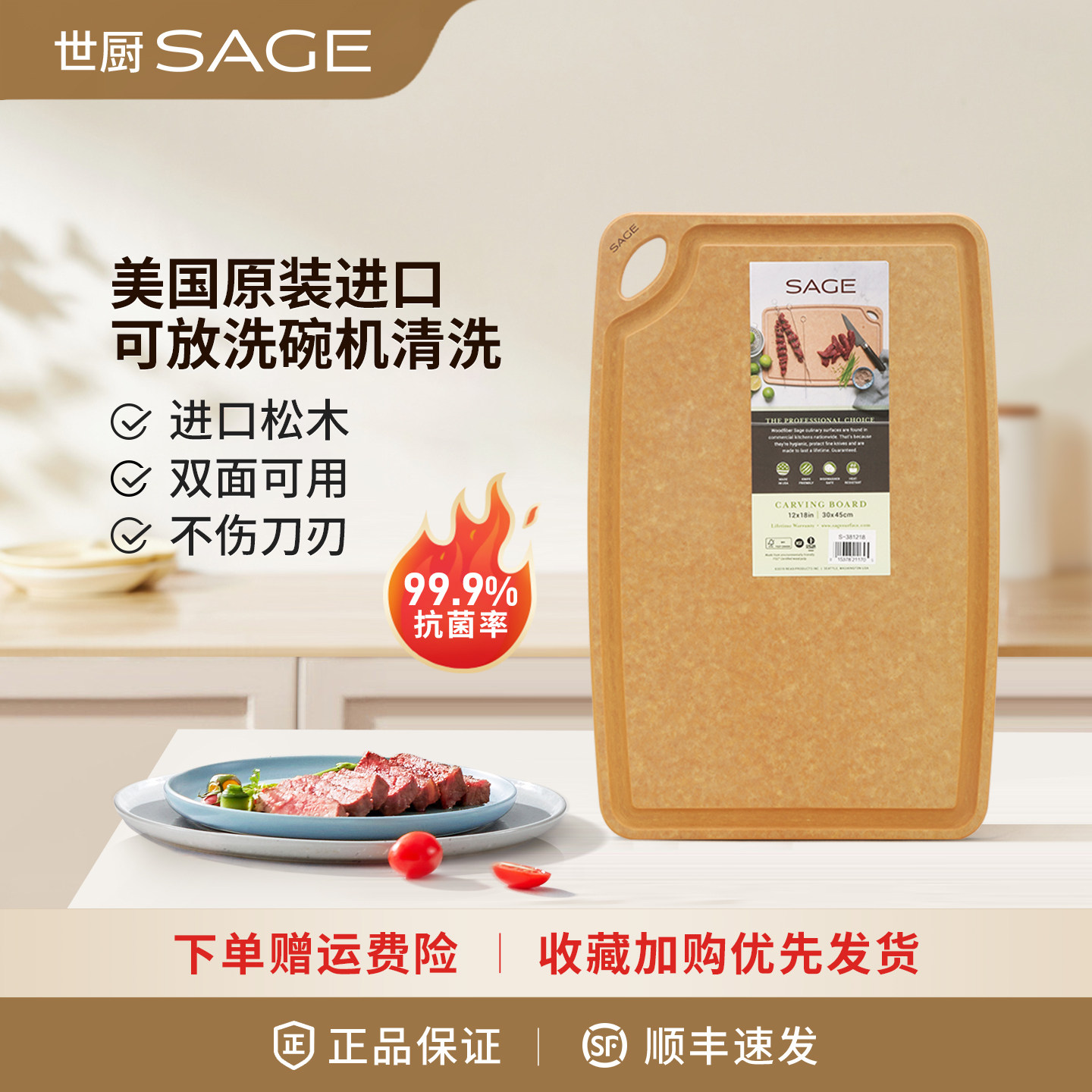 SAGE美国进口砧板切菜板抗菌不易发霉家用粘板世厨水果厨房案板