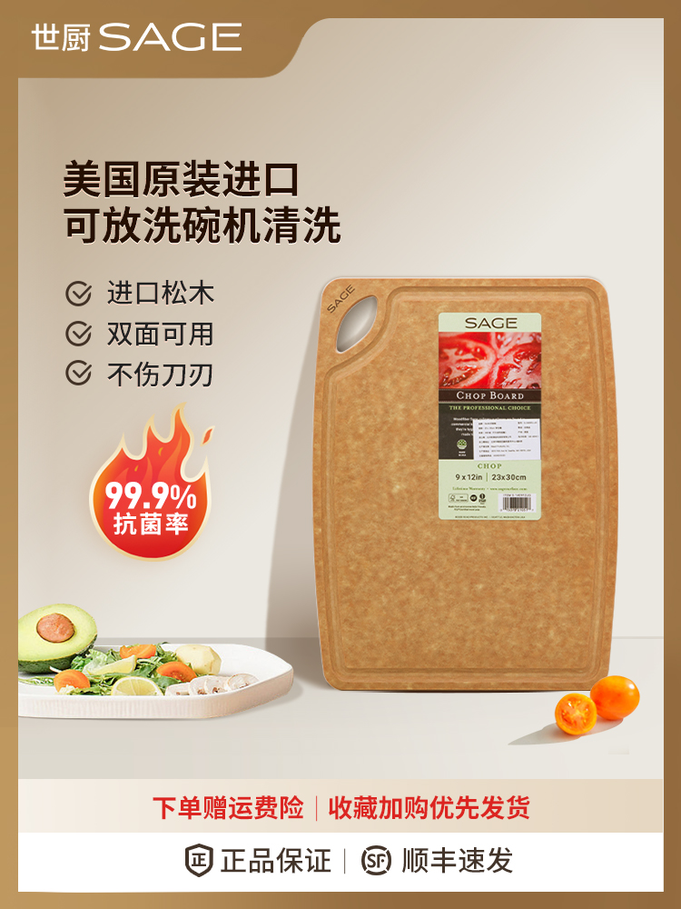 美国Sage进口菜板，抗菌，不易发霉，家用厨房切菜，食品补充，水