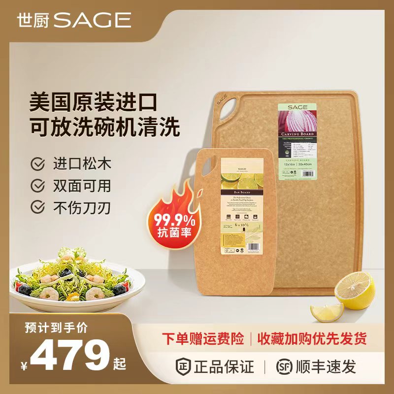SAGE菜板美国进口抗菌