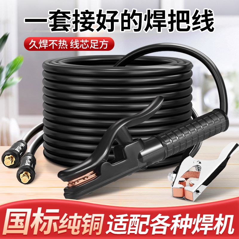 电焊机焊把线 线焊钳套装家用16 25 35 50平方国标纯铜电焊专用线