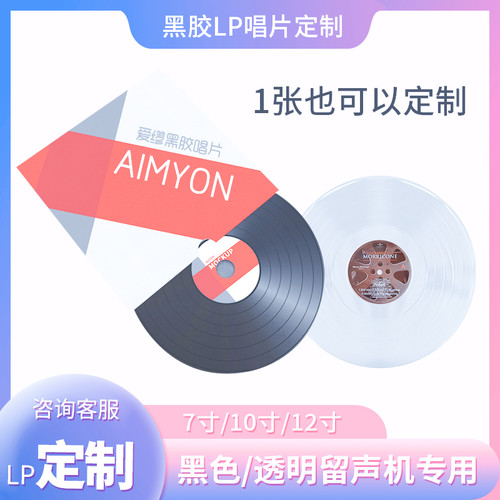 黑胶唱片LP7寸10寸12寸
