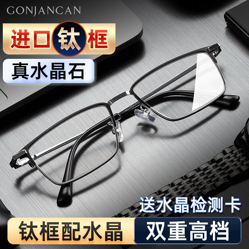 水晶老花镜送检测卡进口钛框高档