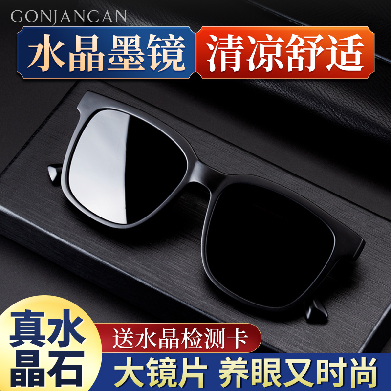 大片型水晶眼镜水晶石眼镜男士款石头镜高清太阳镜女中老年人墨镜