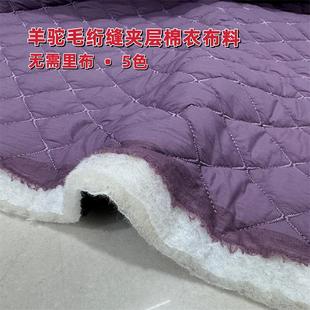 羊驼毛绒絮片夹层棉服布料菱形绗缝保暖柔软秋冬马甲棉袄服装面料