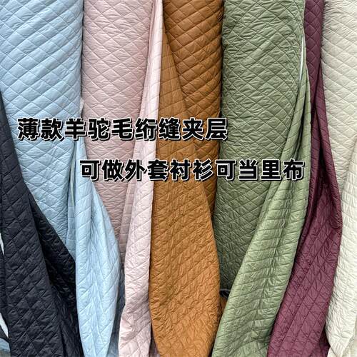 驼毛夹层可做薄棉服大衣里布布料