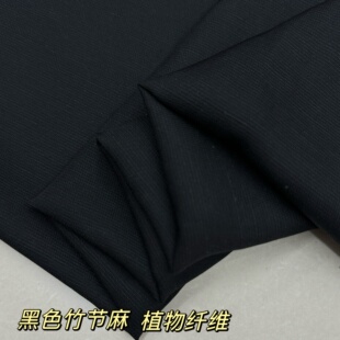 黑色纯麻竹节麻布料舒适透气春夏阔腿裤连衣裙薄外套服装面料