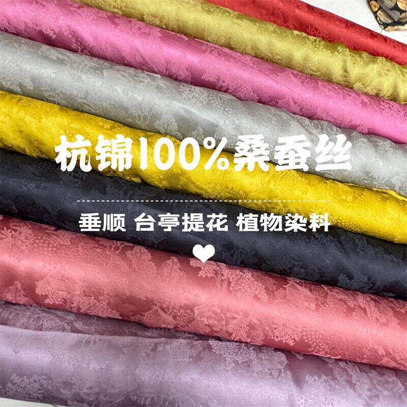 航锦桑蚕丝旗袍连衣裙提花布料