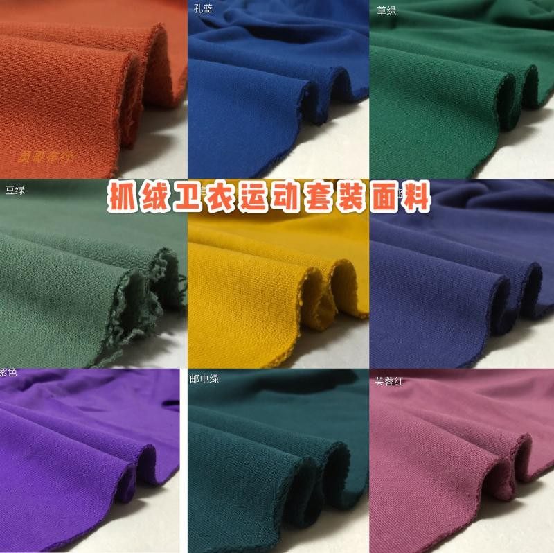 全棉加绒世博绒面料针织弹力厚实保暖男女运动套装卫衣裤抓绒布料