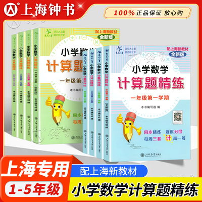 交大之星三年级四年级计算题精练小学数学计算题专项训练一年级二年级五年级上下册数学思维训练数学巧算练习册上海交通大学出版社