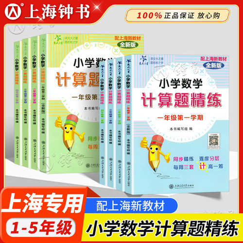 小学数学计算题精练交大之星