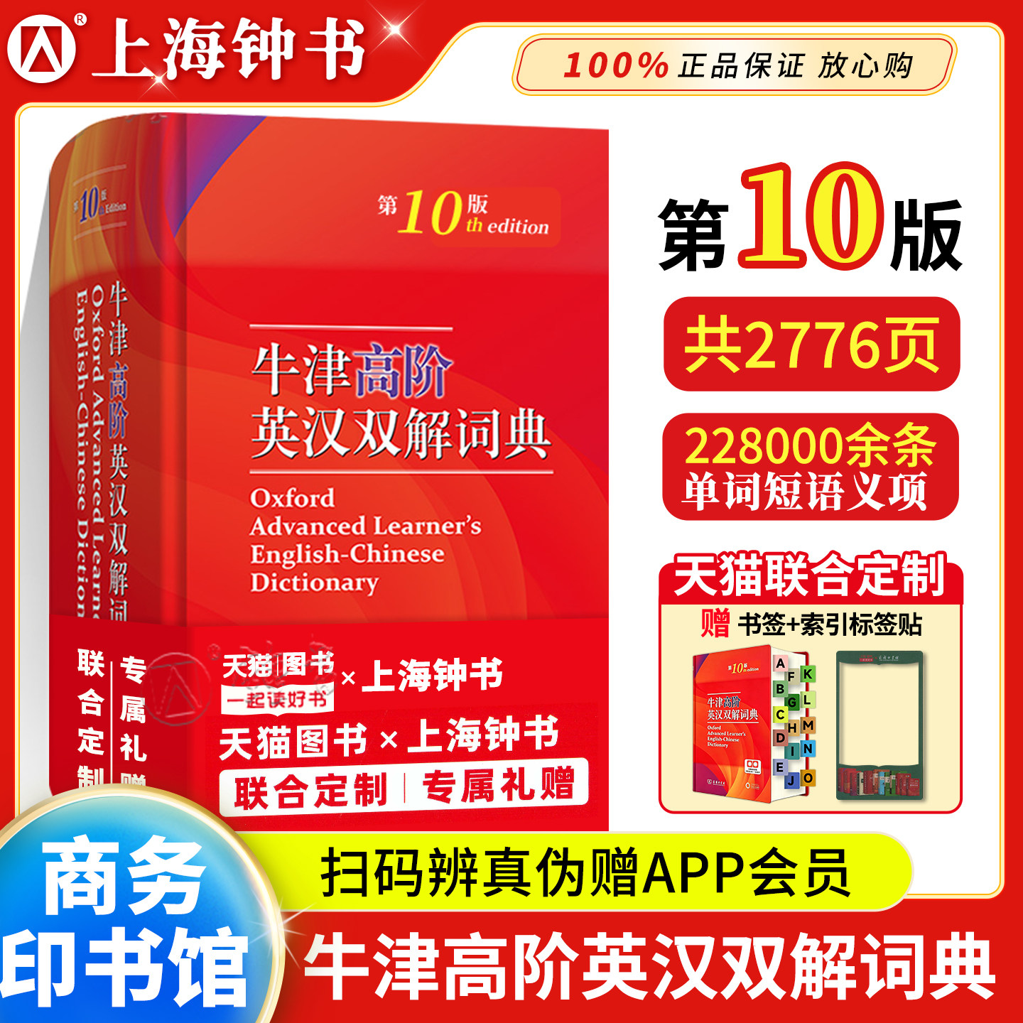 牛津高阶英汉双解词典第10版 新版牛津英语词典高阶第十版 商务印书馆中学生大学生常备工具书英语字典词典【5层纸盒+气泡袋包装】