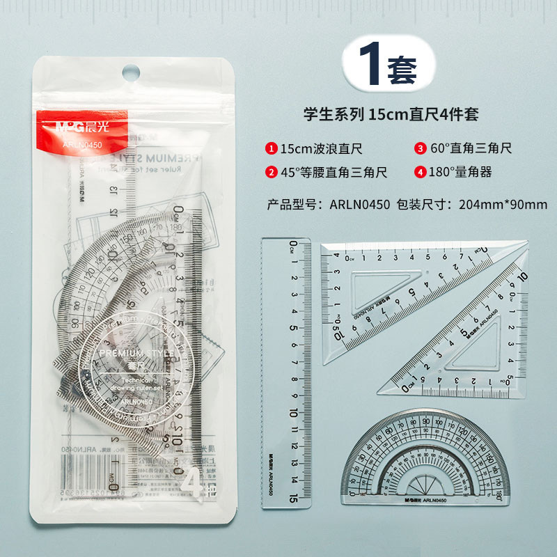 晨光文具小学生套尺多功能尺子四件套三角尺板直尺量角器套装透明亚克力儿童考试专用15cm刻度尺几何工具,文具电教/文化用品/商务用品,各类尺/三角板/量角器,淘宝优惠券,粉丝福利购,淘宝优惠卷
