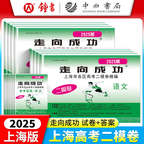 2025年版上海高考二模卷走向成功