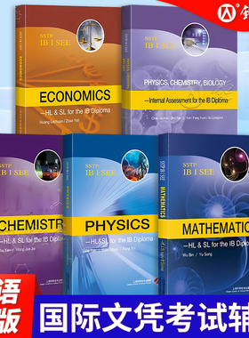 Physics/Chemistry/Economics/Mathematics/数学/物理/经济学 IBDP SSTP国际文凭考试辅导(英语) 正版图书籍 上海科学技术出版社