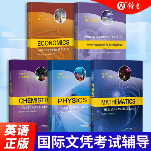 化学数学物理经济学国际文凭考试