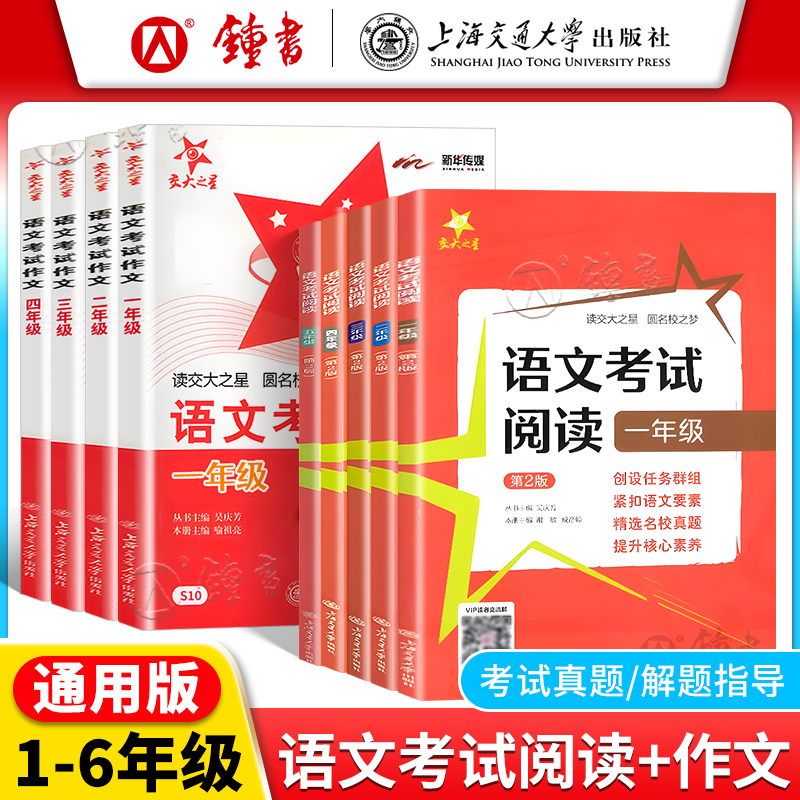 交大之星语文考试阅读