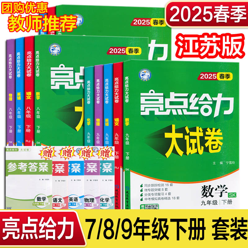 2024秋新版亮点给力大试卷语文