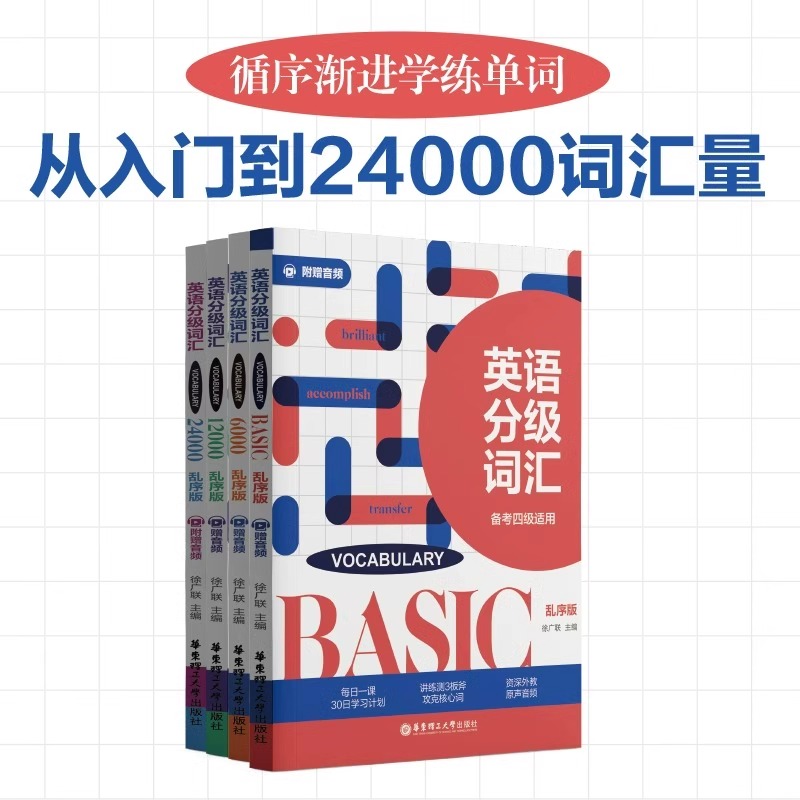 英语分级词汇6000词12000词