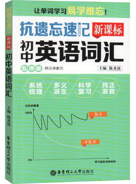 抗遗忘速记初中英语词汇乱序版