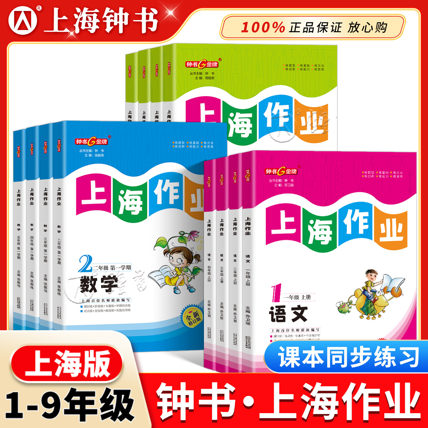 2026钟书金牌上海作业数学英语一二年级三年级下册四五六年级下七八九年级上册语文钟书物理化学课后作业配套小学教材同步沪教版