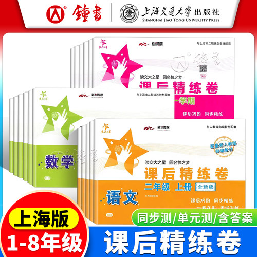 交大之星课后精练卷一二三四五六