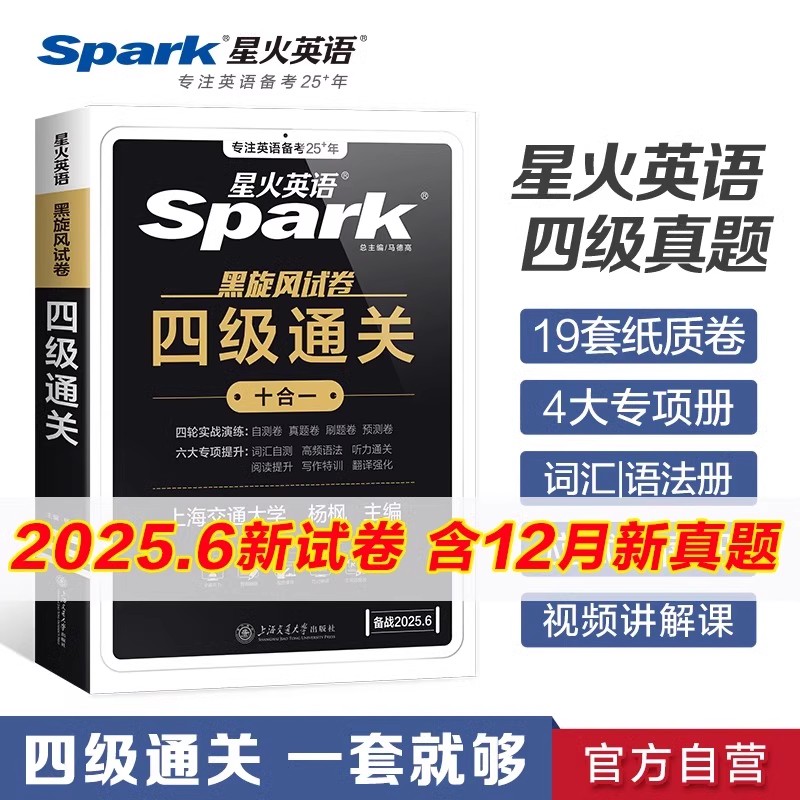 星火英语四级英语真题试卷备考