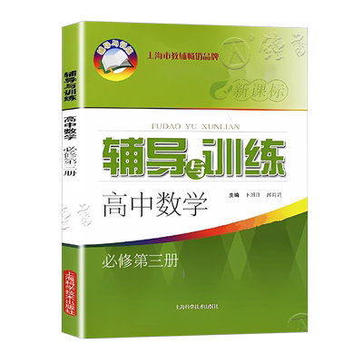 高中数学必修第三册新课标新思路