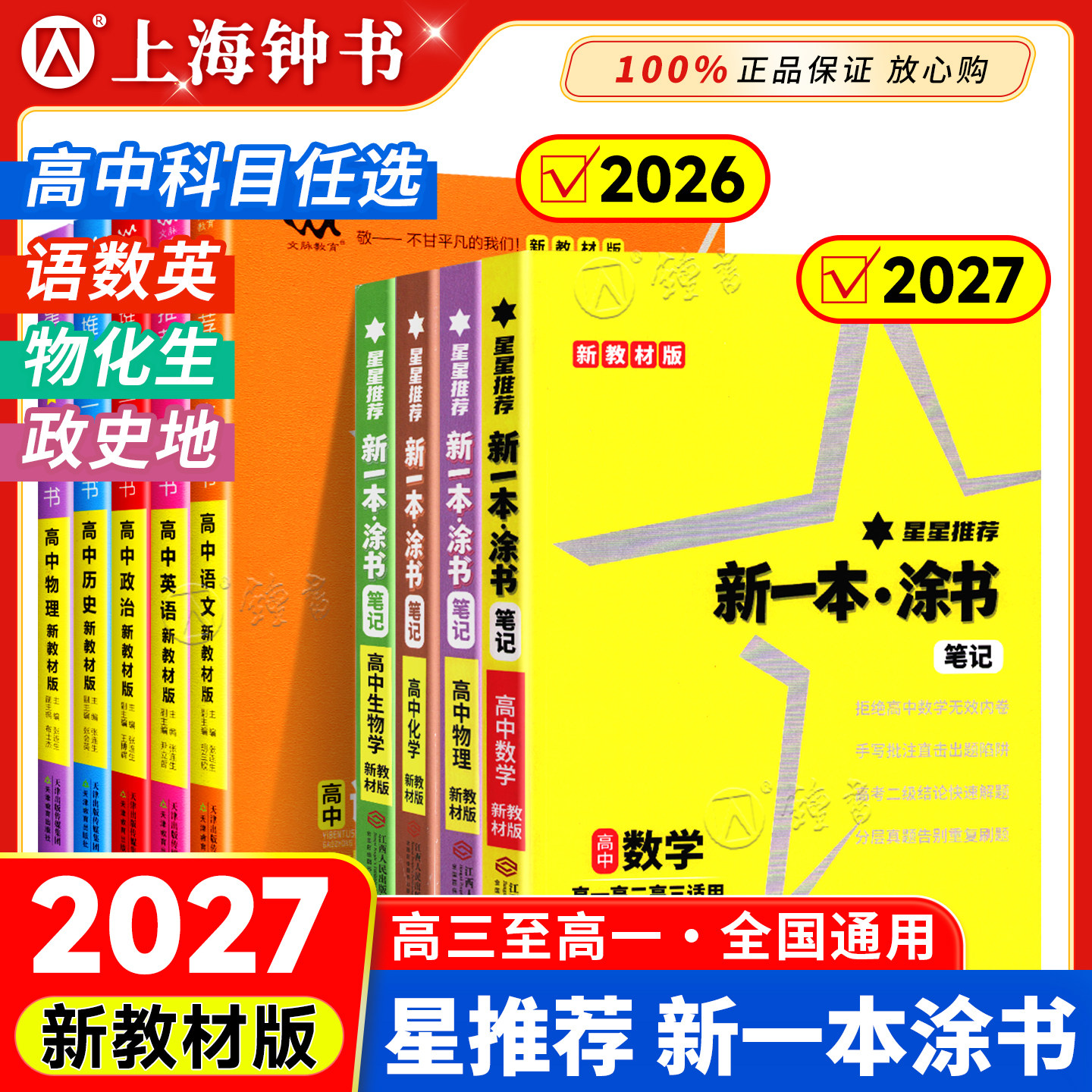 2027新版一本涂书高中语文数学图片