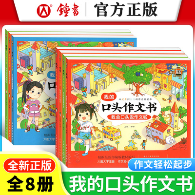 我的口头作文书大字注音版