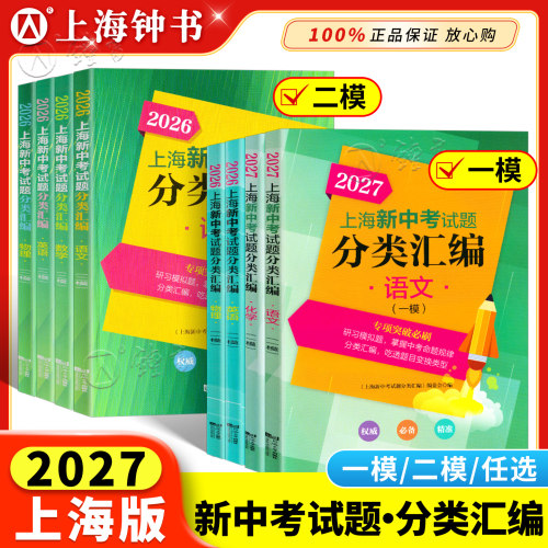 上海新中考试题分类汇编