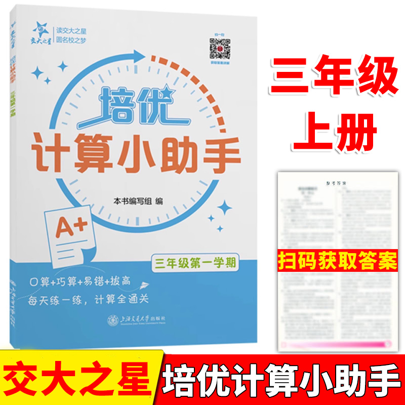 培优计算小助手数学三年级