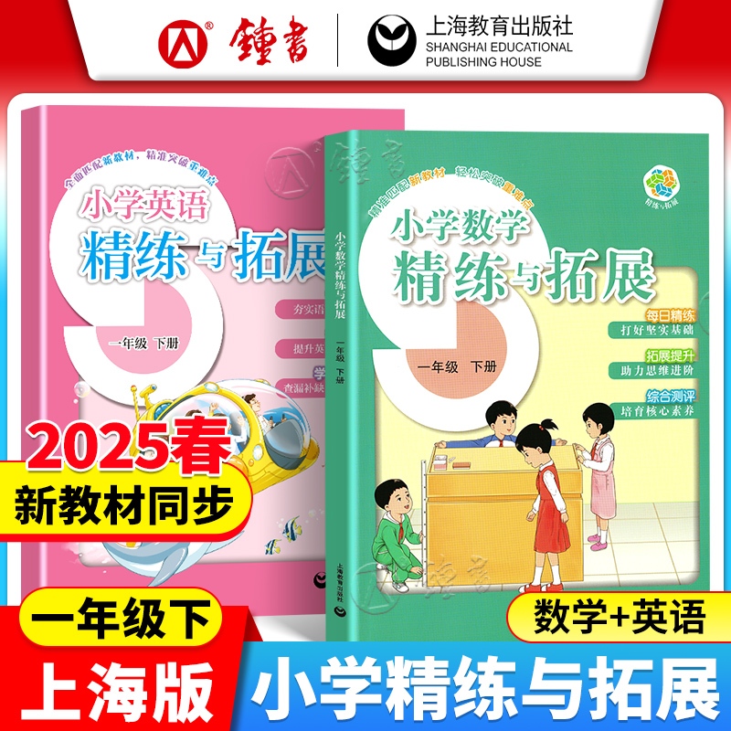 小学数学英语精练与拓展一年级