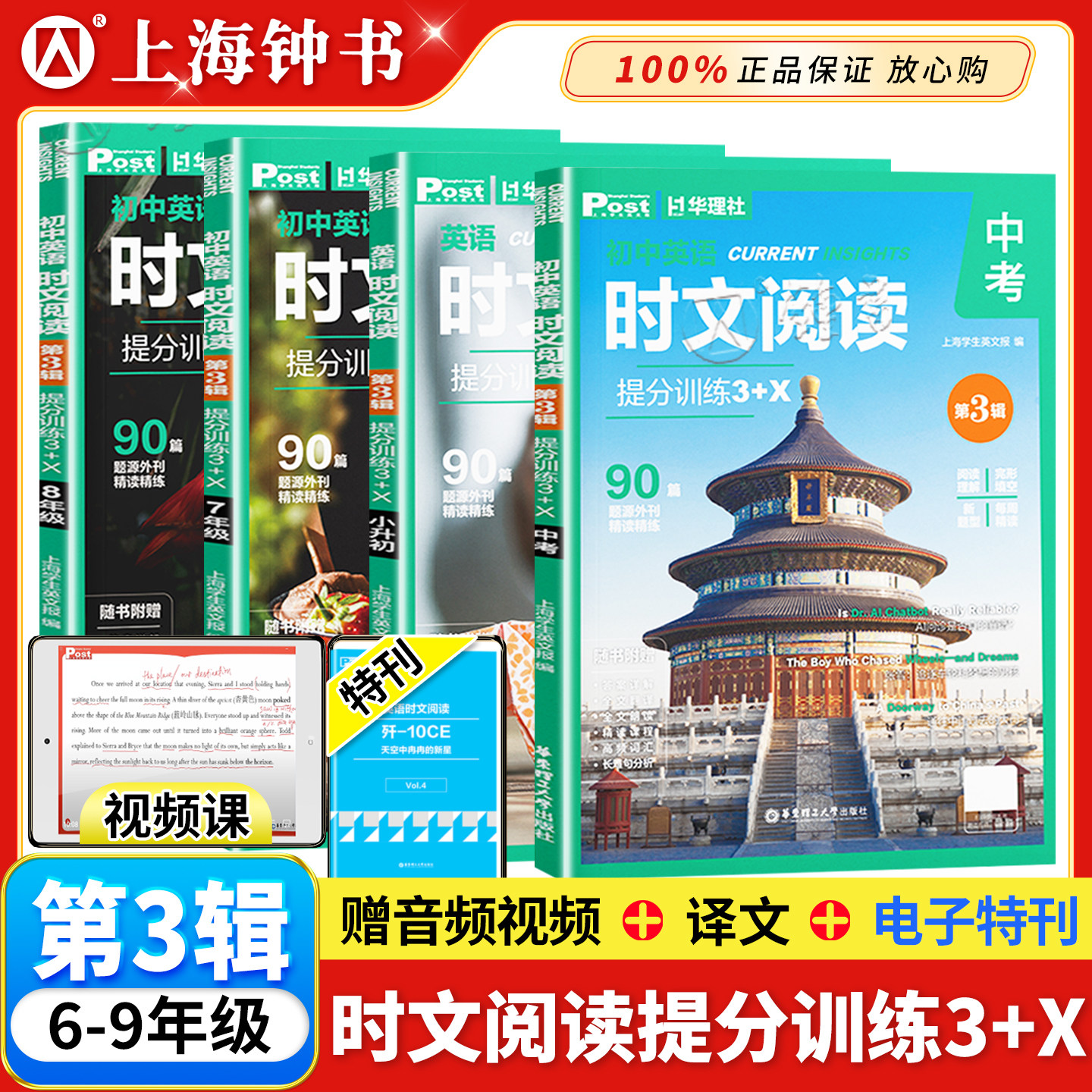 初中英语时文阅读提分训练3+X图片
