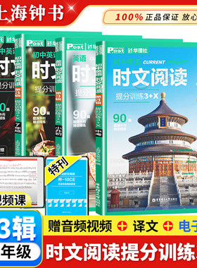 初中英语时文阅读提分训练3+X