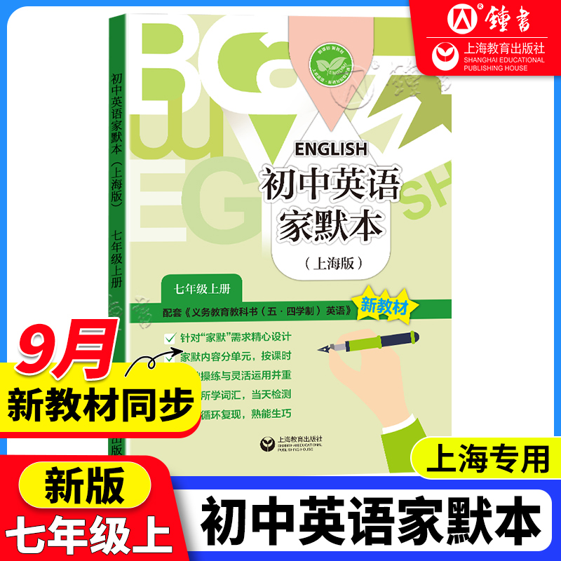 初中英语家默本七年级上册