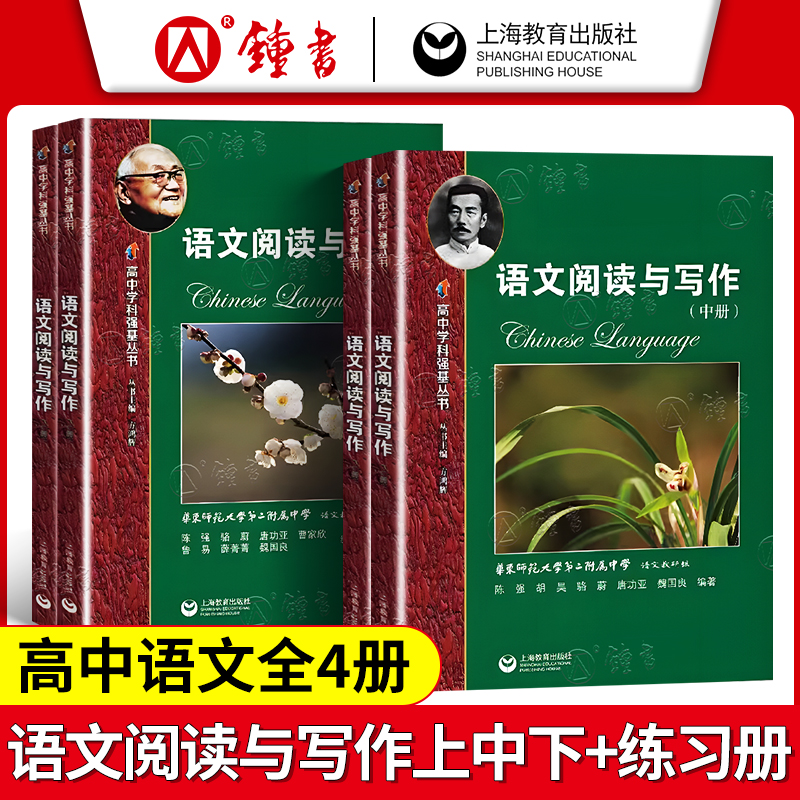 高中学科强基丛书语文阅读与写作