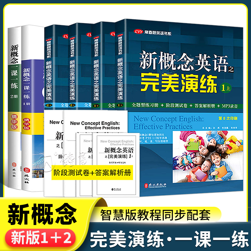 新概念英语之完美演练