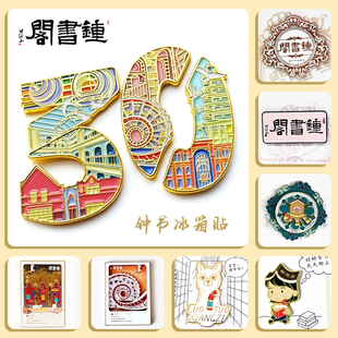 钟书阁·门店系列冰箱贴广州漂流瓶都江堰地图深圳建筑流沙钟书logo冰箱贴钟书阁狮狮宝蟹蟹宝章章宝鲸鲸宝冰箱贴 钟书阁文创