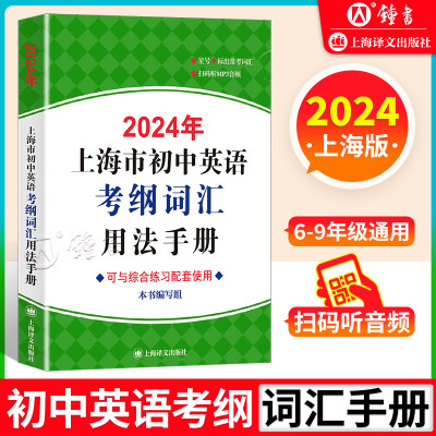 2024初中英语考纲词汇用法手册