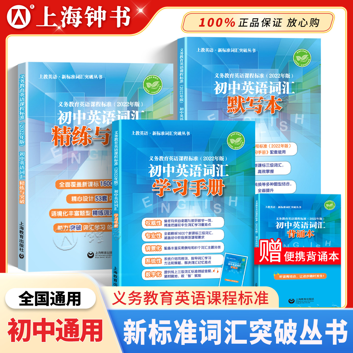 初中英语词汇精练与突破学习手册图片
